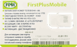 SIM 1 тариф