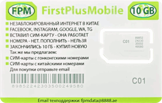 SIM 2 тариф
